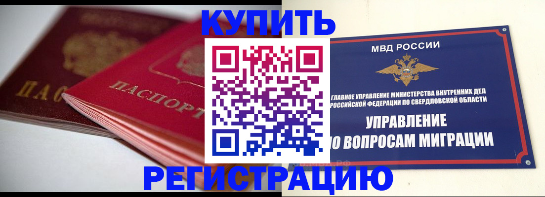 временная прописка в Котовске