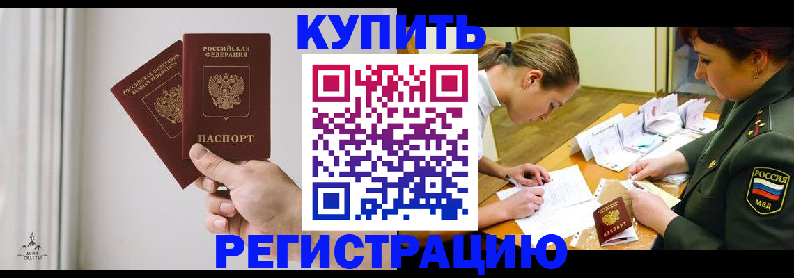 прописка для школы в Котовске