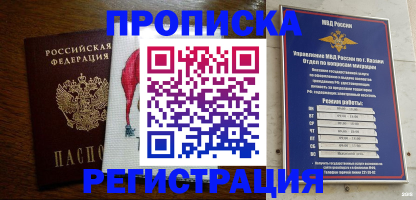 временная регистрация в квартире в Котовске