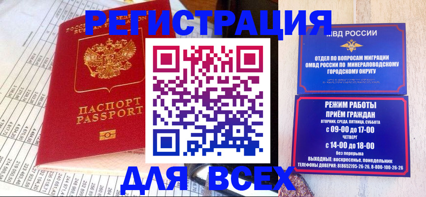 прописка штамп в Котовске